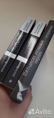 Книги трилогия пятьдесят оттенков серого