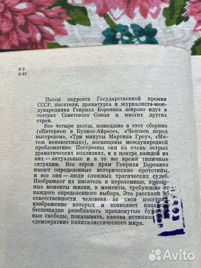 Интервью в Буэнос-Айресе 1980 Генрих Боровик