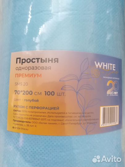 Одноразовая простынь