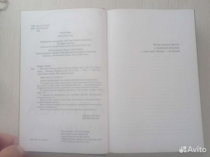 Шестерка атласа