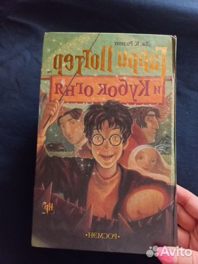 Гарри Поттер и принц-полукровка и кубок огня