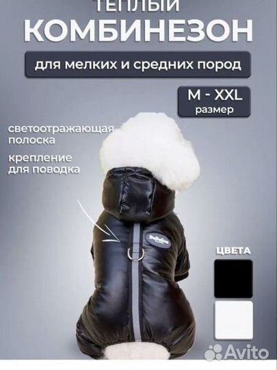 Комбинезон зимний для собак