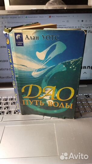 Уотс Алан. дао - Путь воды. 49