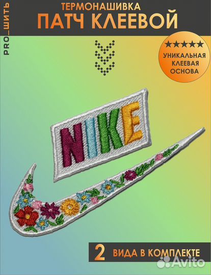 Нашивка на одежду в стиле Nike 