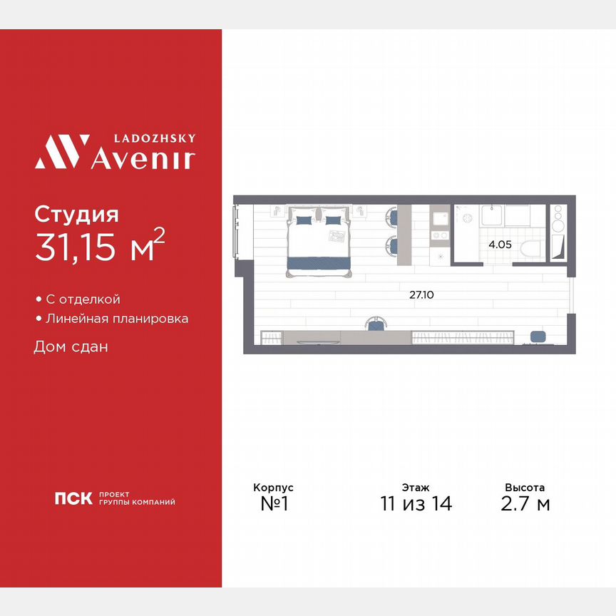 Апартаменты-студия, 31,2 м², 11/14 эт.