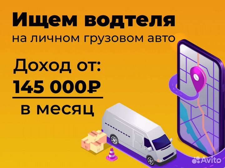 Водитель - работа на грузовом авто