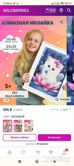 Новая алмазная мозаика