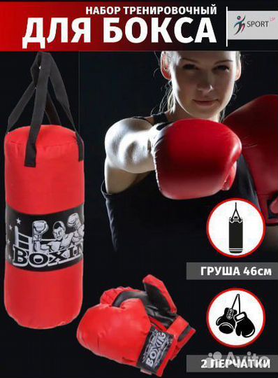 Боксерский набор тренировочный груша и перчатки