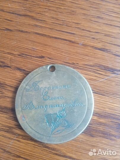 Медаль школьная