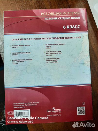 Атлас по истории 6 класс