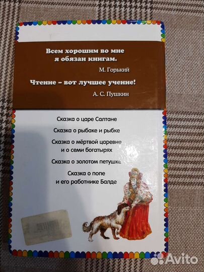 Сказка о рыбаке и рыбке и другие сказки