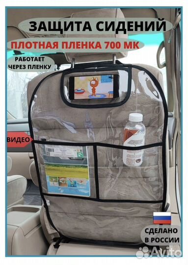 Защитная накидка органайзер на сиденье автомобиля