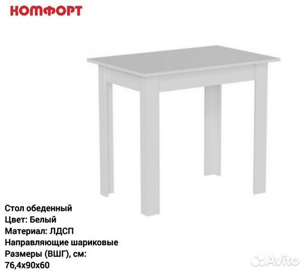Стол обеденный новый