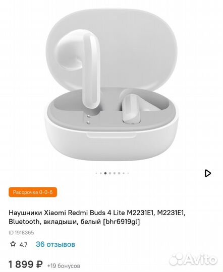 Наушники Xiaomi Redmi buds 4 lite