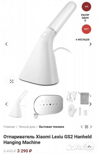 Утюг отпариватель