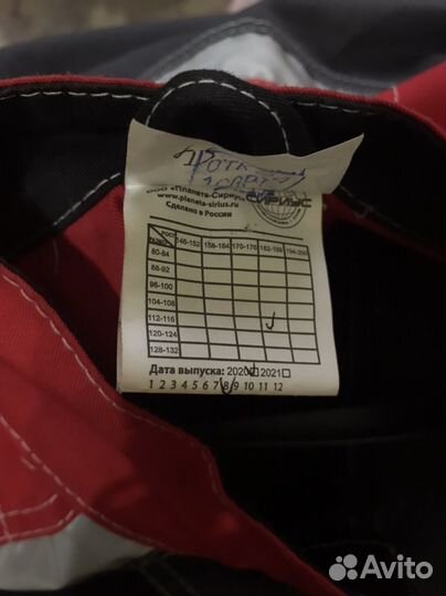 Костюм рабочий