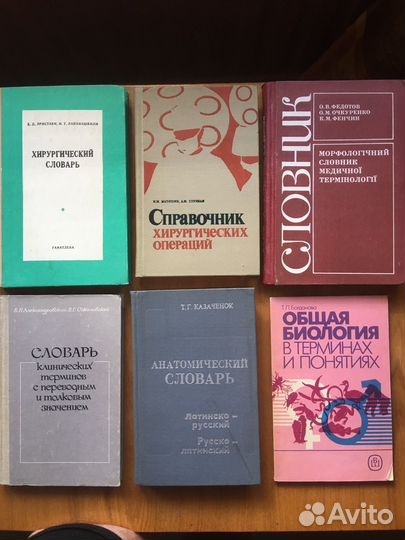 Словари медицинских терминов