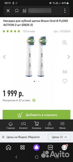 4 насадки для зубной щетки braun oral b