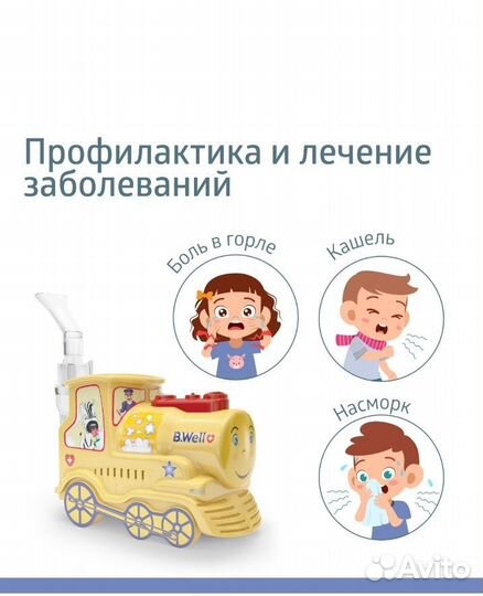 Небулайзер ингалятор B. Well PRO-115