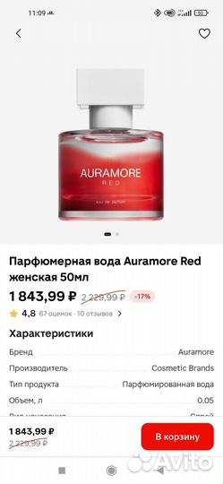 Парфюмерная вода Auramore red, 50 мл