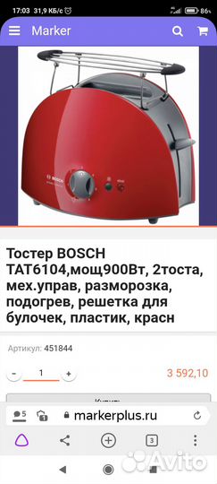 Тостер bosch