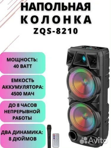 Колонка BT Speaker ZQS-8210 с LED-подсветкой