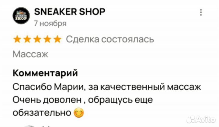 Массаж