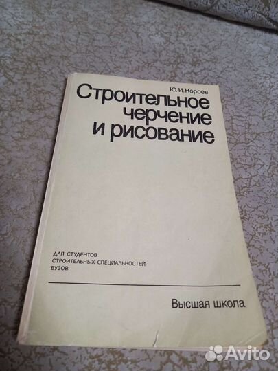 Строительное черчение и рисование