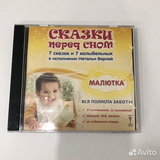 Cd диск со сказками