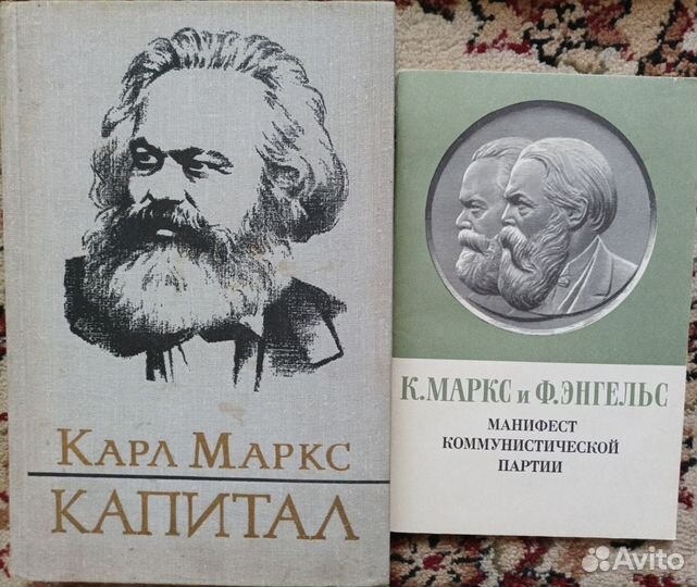 Книги Энгельса и Маркса