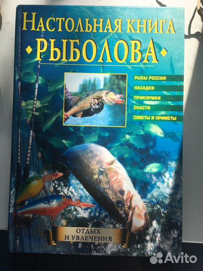 Теплов Настольная книга рыболова