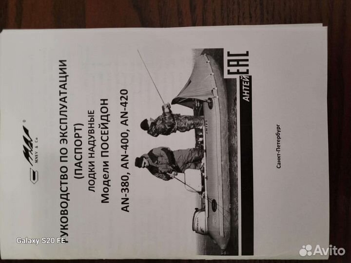 Лодка Мнев Посейдон -Антей