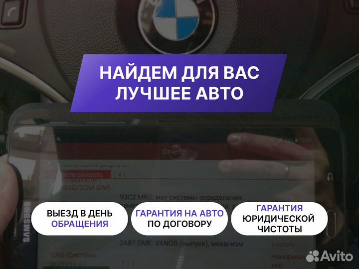 Автоподбор Проверка автомобиля 105 параметров