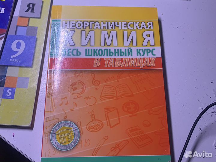 Сборники и учебники по химии