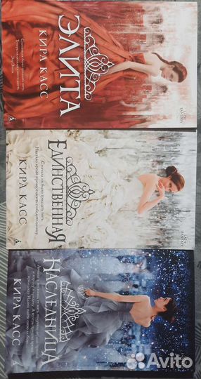 Книги Киры Касс 