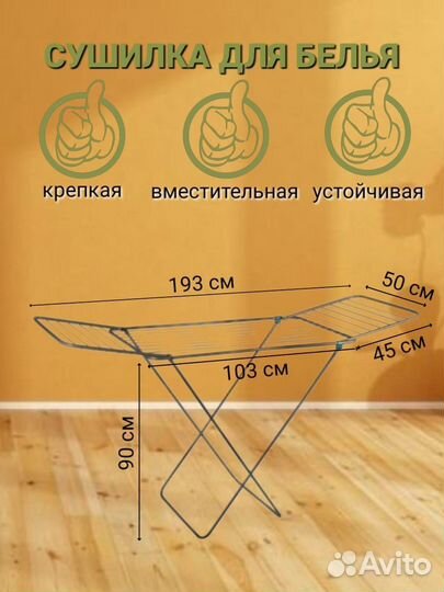 Сушилка для белья алт 19 напольная 18м 170*50*90см