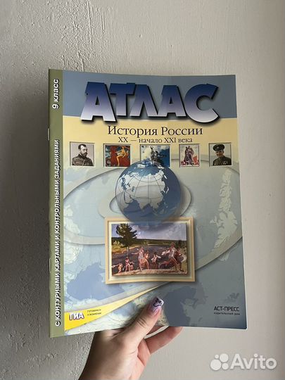 Атлас по истории 9 кл, история России, 2016г