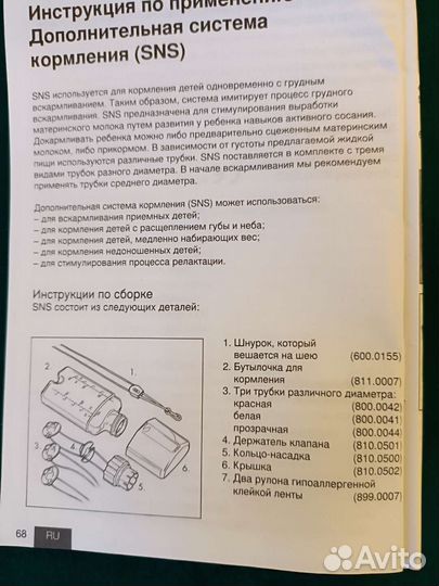 Система для кормления