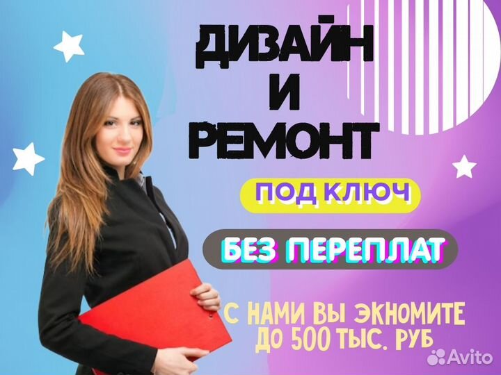 Ремонт квартир под ключ. Дизайнер интерьера
