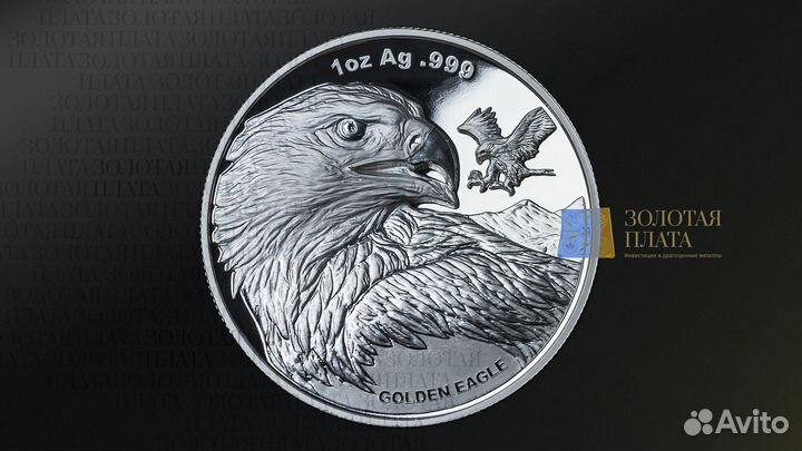 Серебряная монета орел