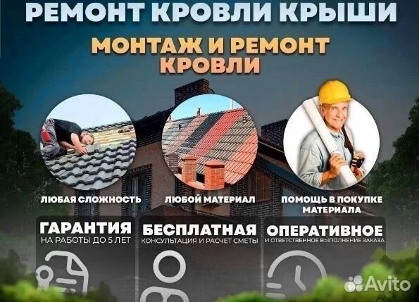 Кровельные работы / бригада строителей