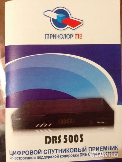 Ресивер триколор DRS 5003