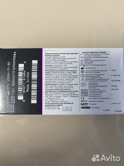 Линзы контактные