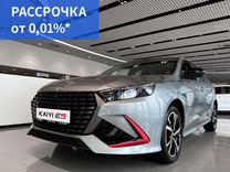 Новый Kaiyi E5 1.5 CVT, 2023, цена от 1 960 000 руб.
