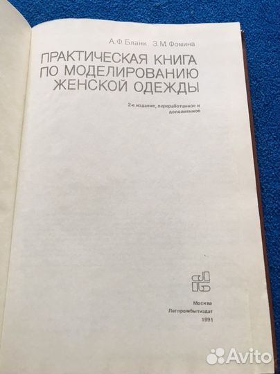 Практическая книга по моделированию женской одежды