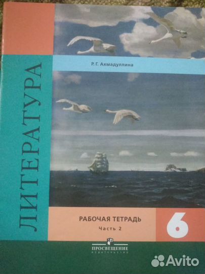 Литература 6кл тетрадь 2я ч