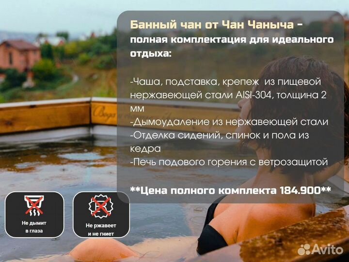 Банный чан, купель с подогревом 200 см