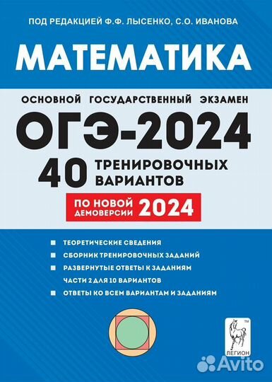 ОГЭ 2024 сборники. По новой демоверсии