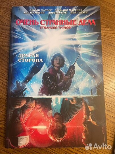 Очень странные дела комикс другая сторона