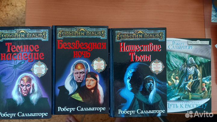 Серия Наследие Дроу